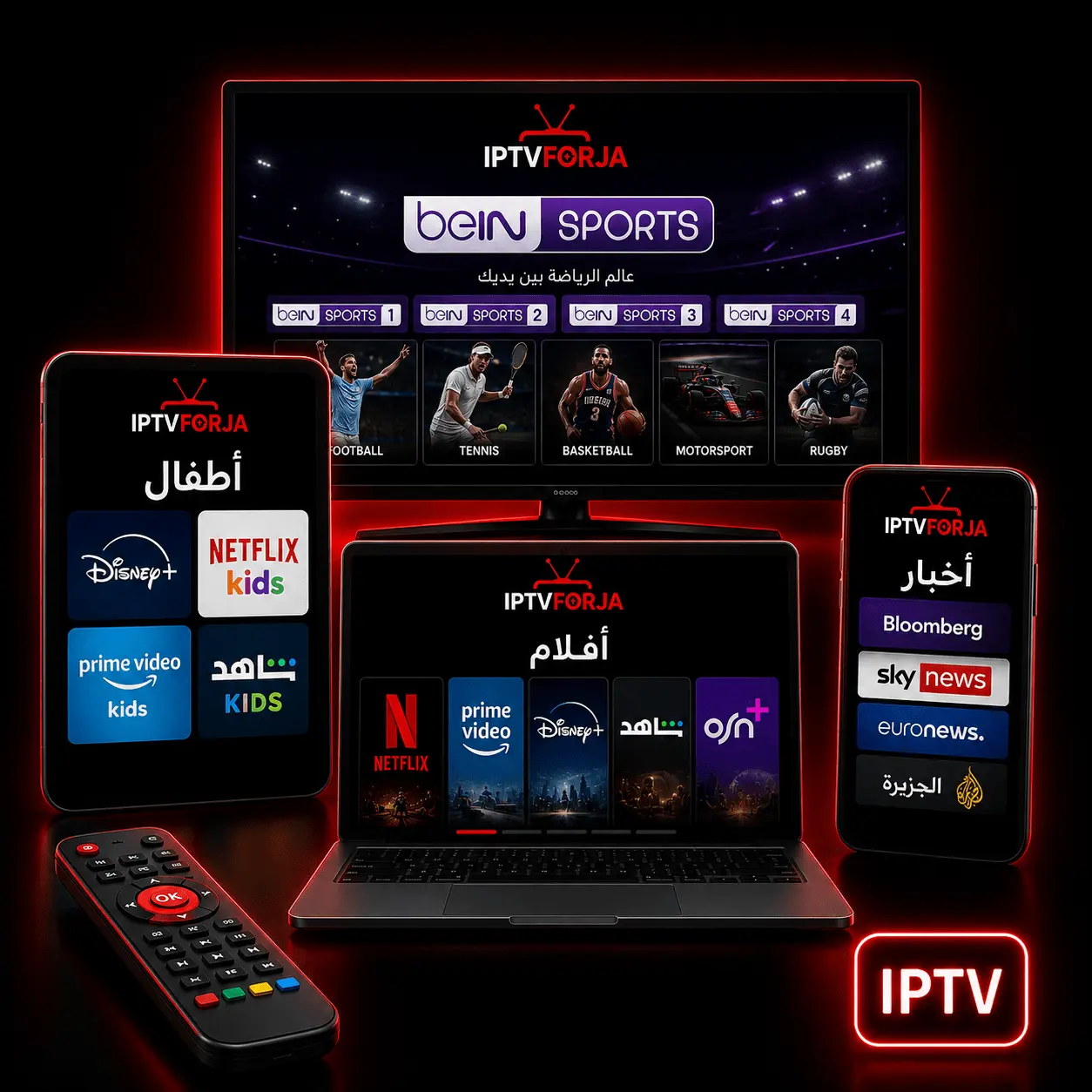 الأجهزة المدعومة لخدمة IPTV